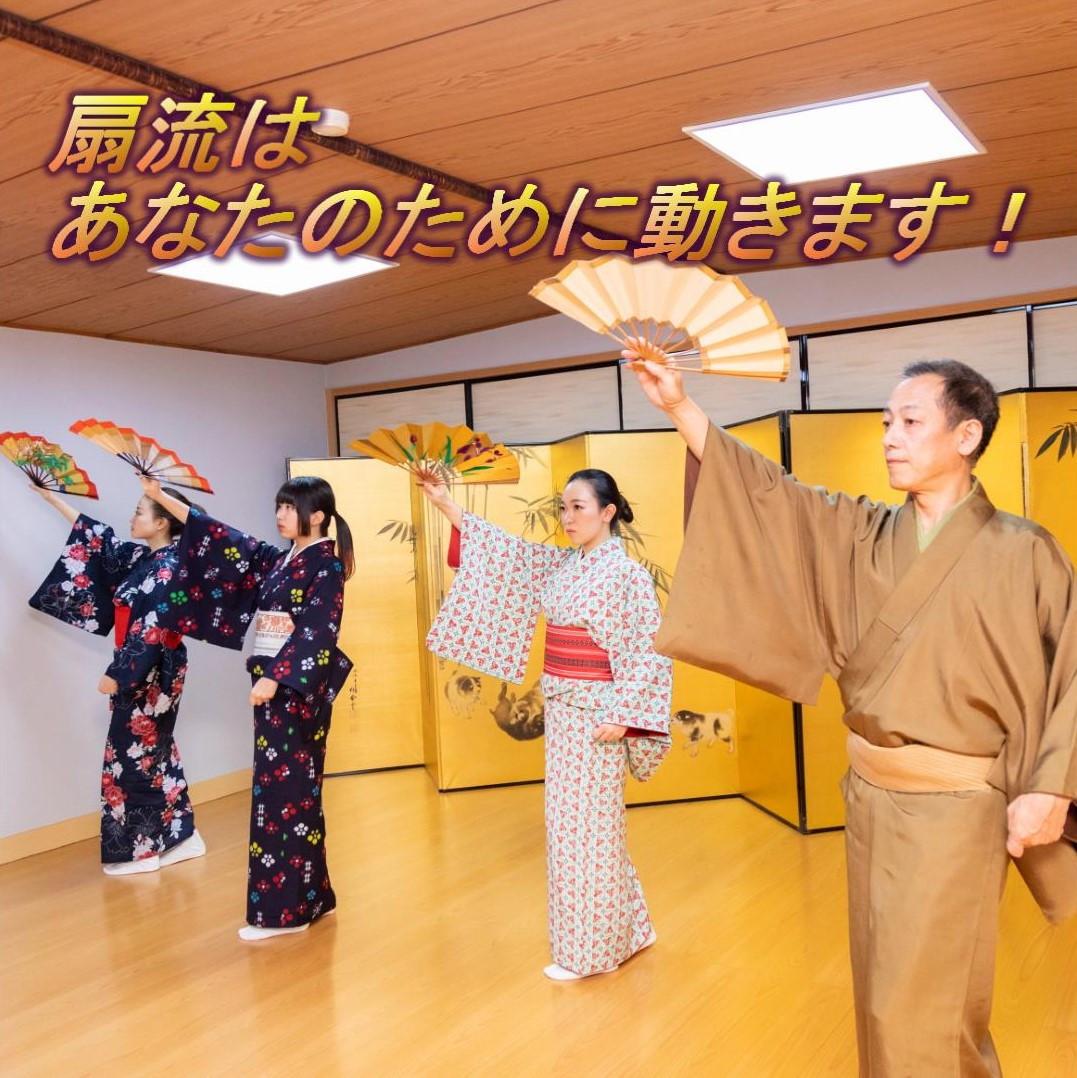 大阪で、習い事、出会いをお探しなら、日本舞踊の扇流へ！
